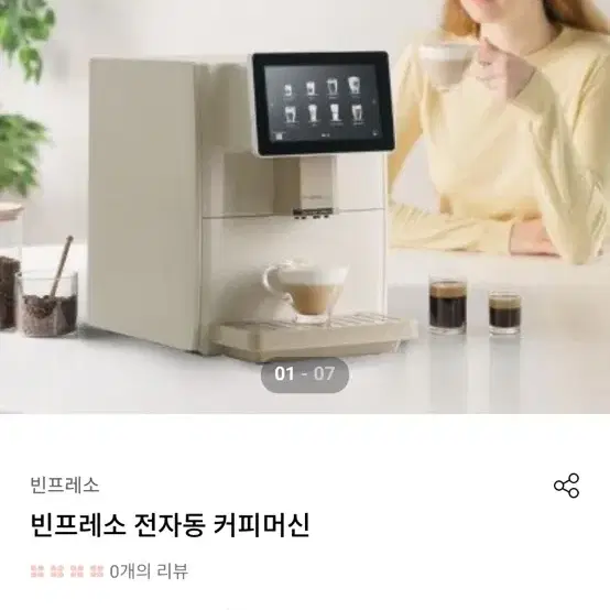 (단종상품)빈프레소(BEANPRESSO)전자동 커피머신