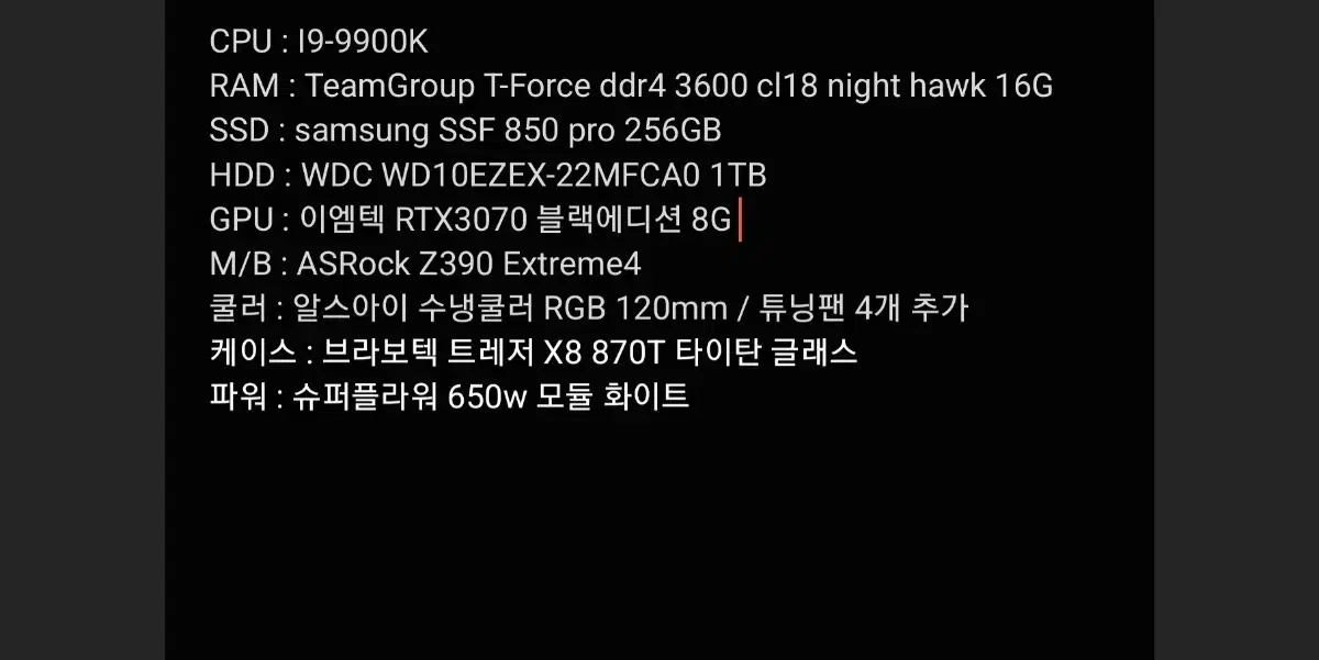 I9-9900K , RTX3070 본체 판매