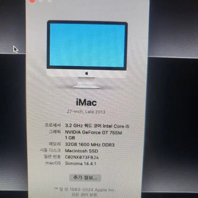 아이맥 27인치 2013Late 업글
