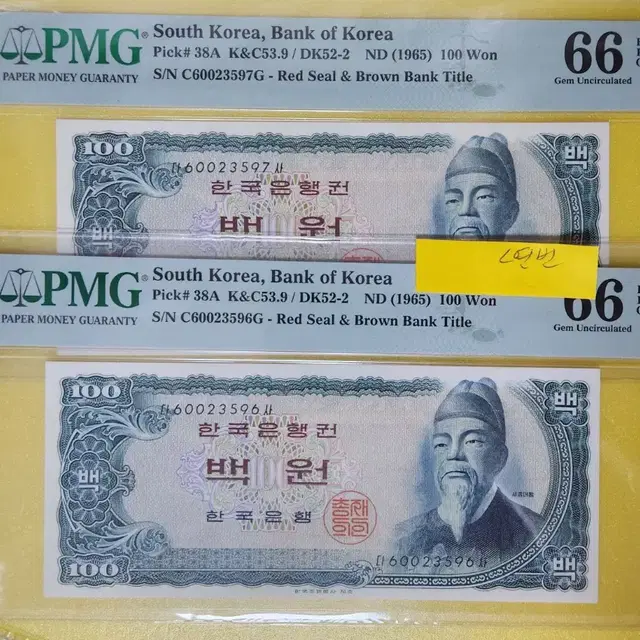 한국은행권 1965년 100원(세종-밤색지), pmg66 (2연번 일괄)