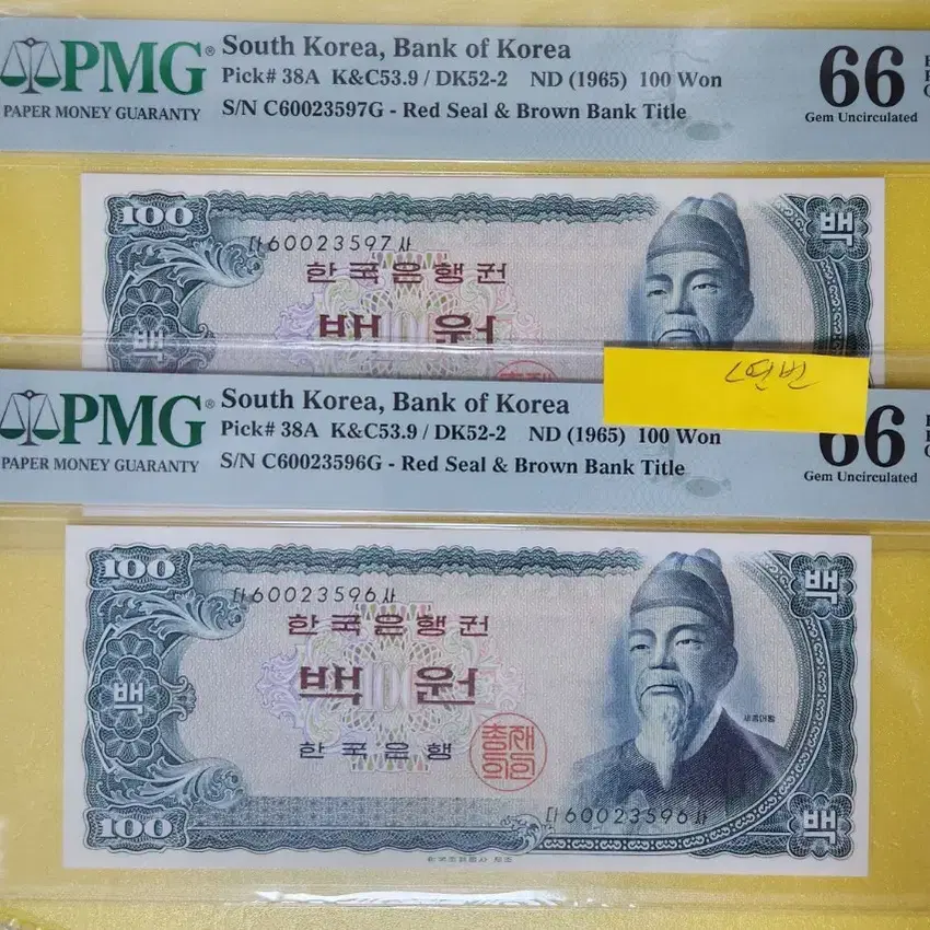 1965년 100원(세종-밤색지), pmg66 (2연번 일괄)