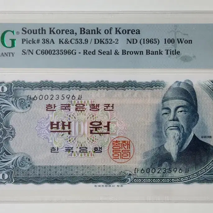 1965년 100원(세종-밤색지), pmg66 (2연번 일괄)