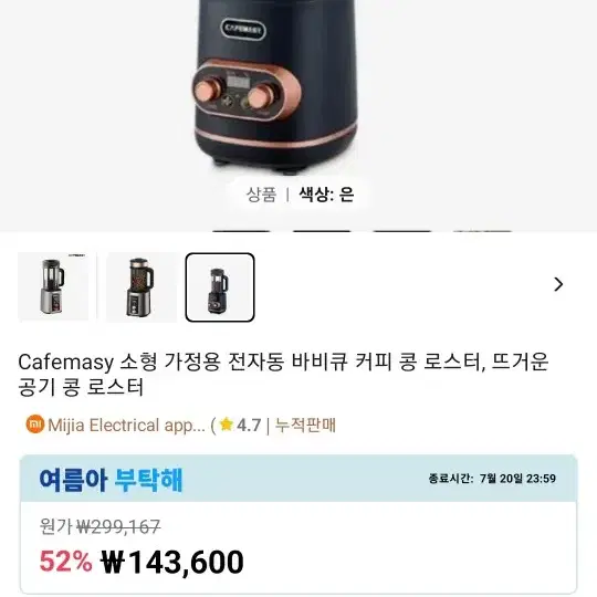 카페마시(Cafemasy) 커피 로스터기 300g