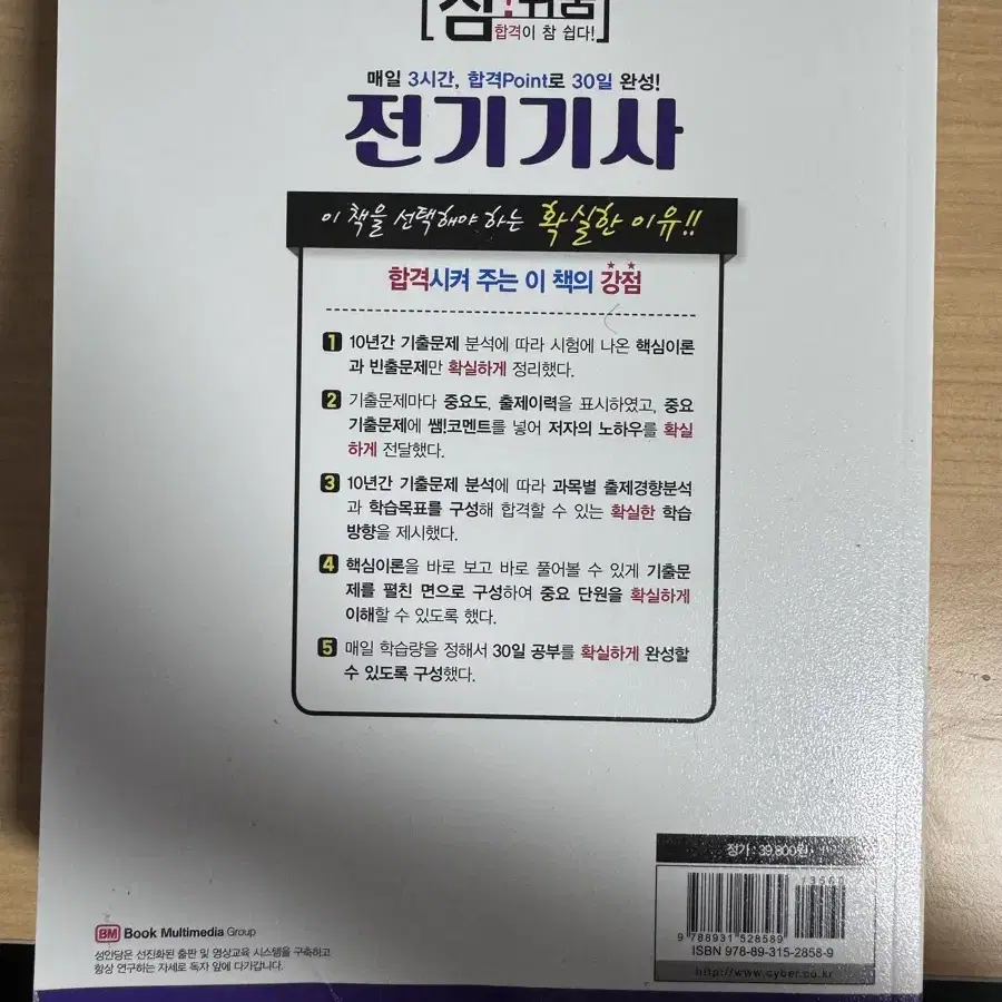 전기기사 필기 기출 책 판매