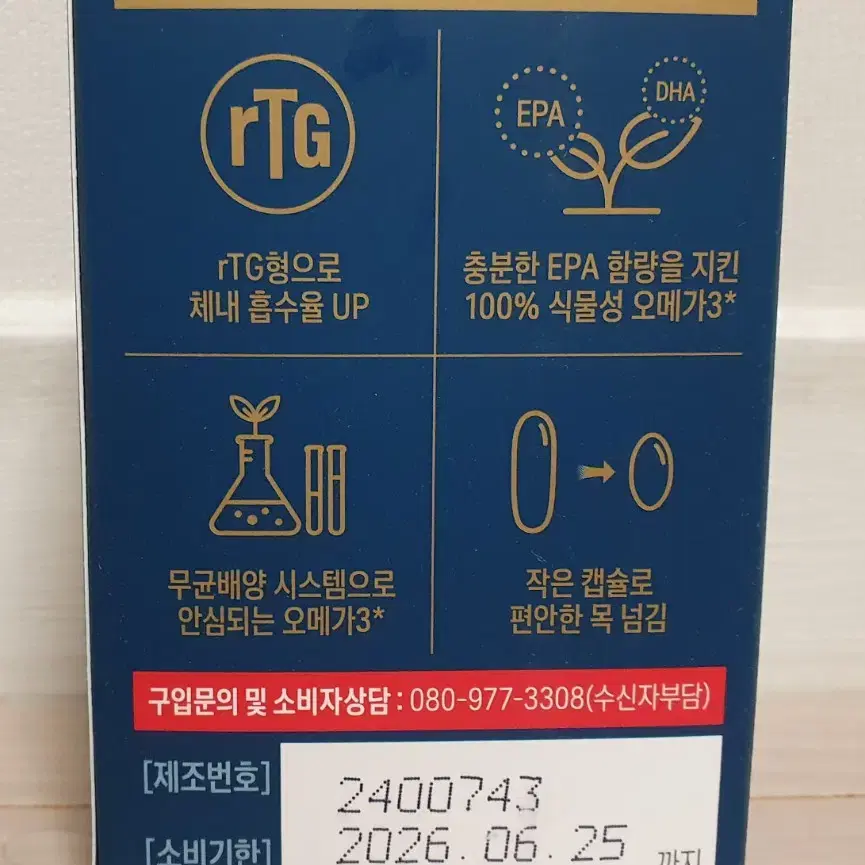 종근당 프로메가 식물성알티지 오메가3 최신상