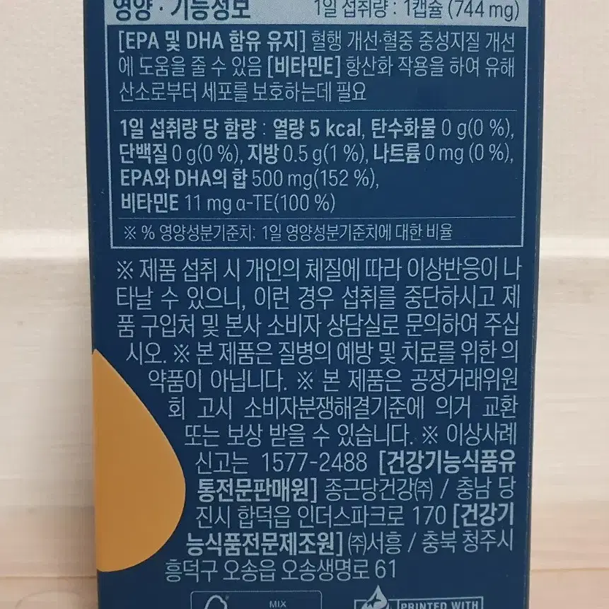 종근당 프로메가 식물성알티지 오메가3 최신상