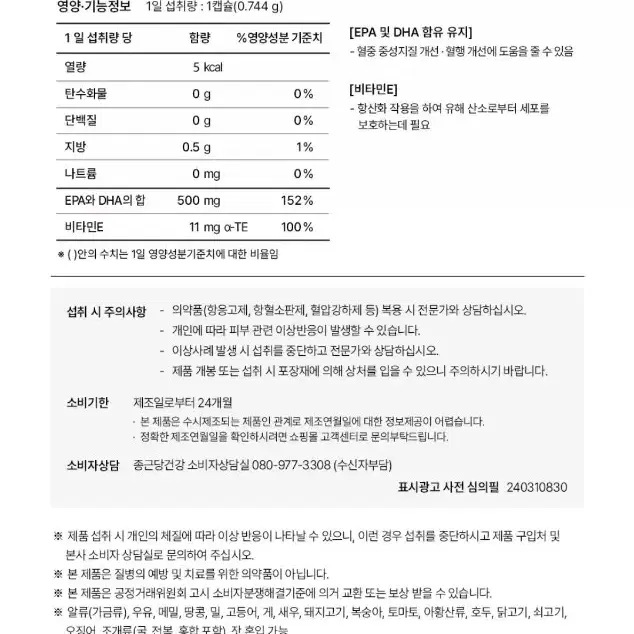 종근당 프로메가 식물성알티지 오메가3 최신상