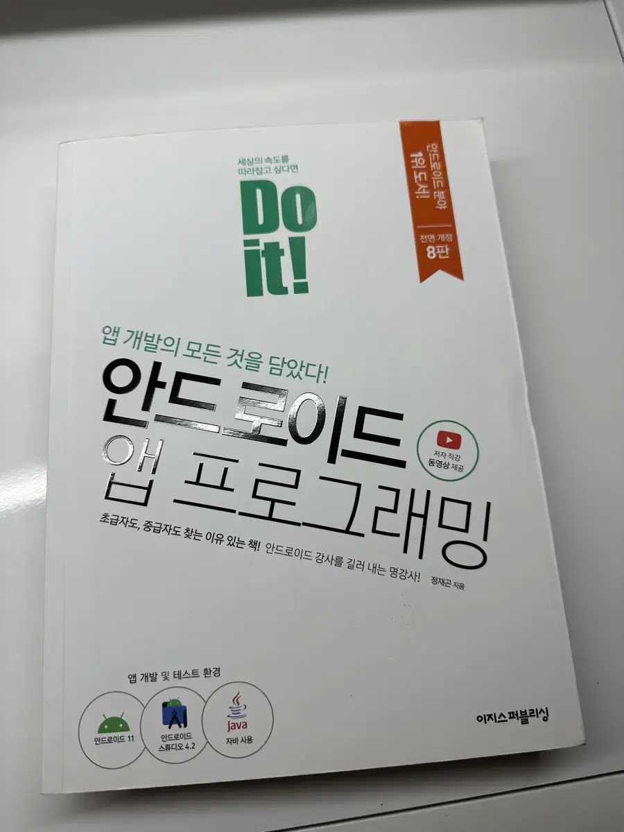 Do it ! 안드로이드 앱 프로그래밍