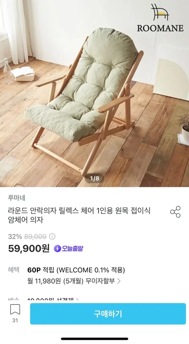 안락의자 릴렉스 체어 팝니다