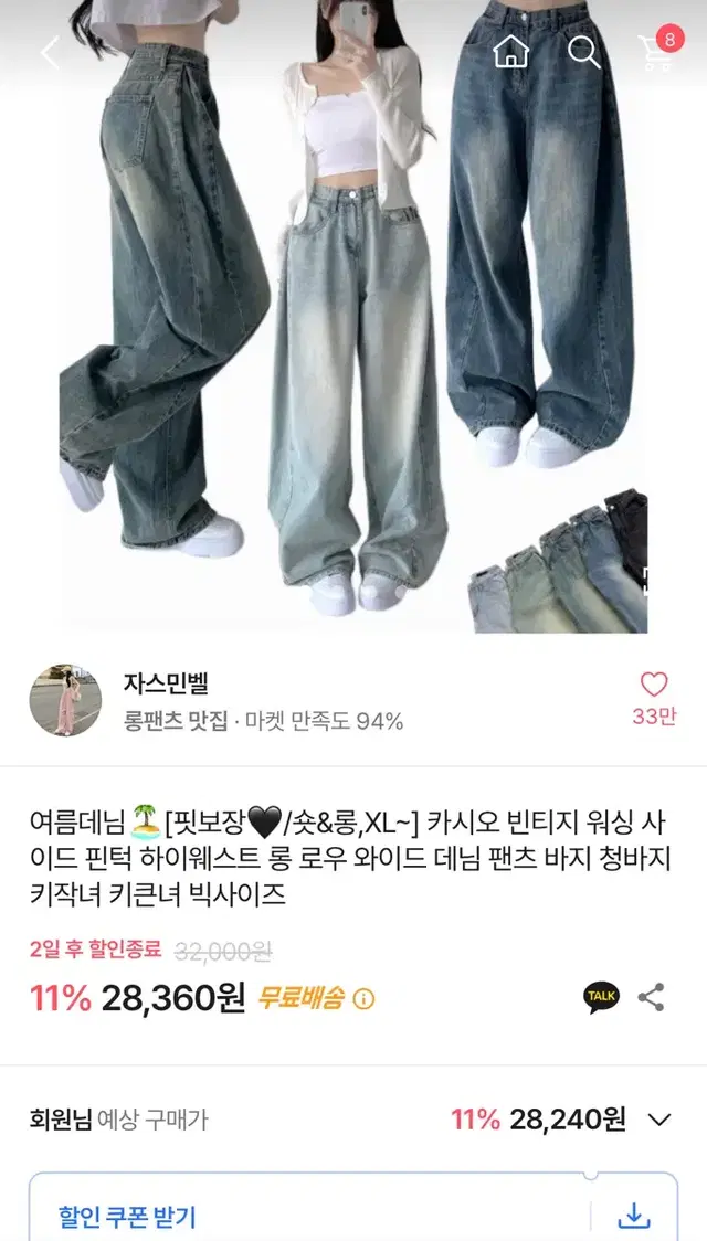 에이블리 자스민벨 와이드 데님 팬츠 바지 청바지