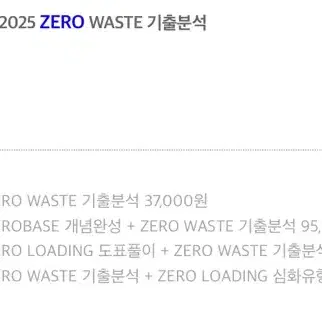 어준규T 사문 기출분석 zero waste 새책