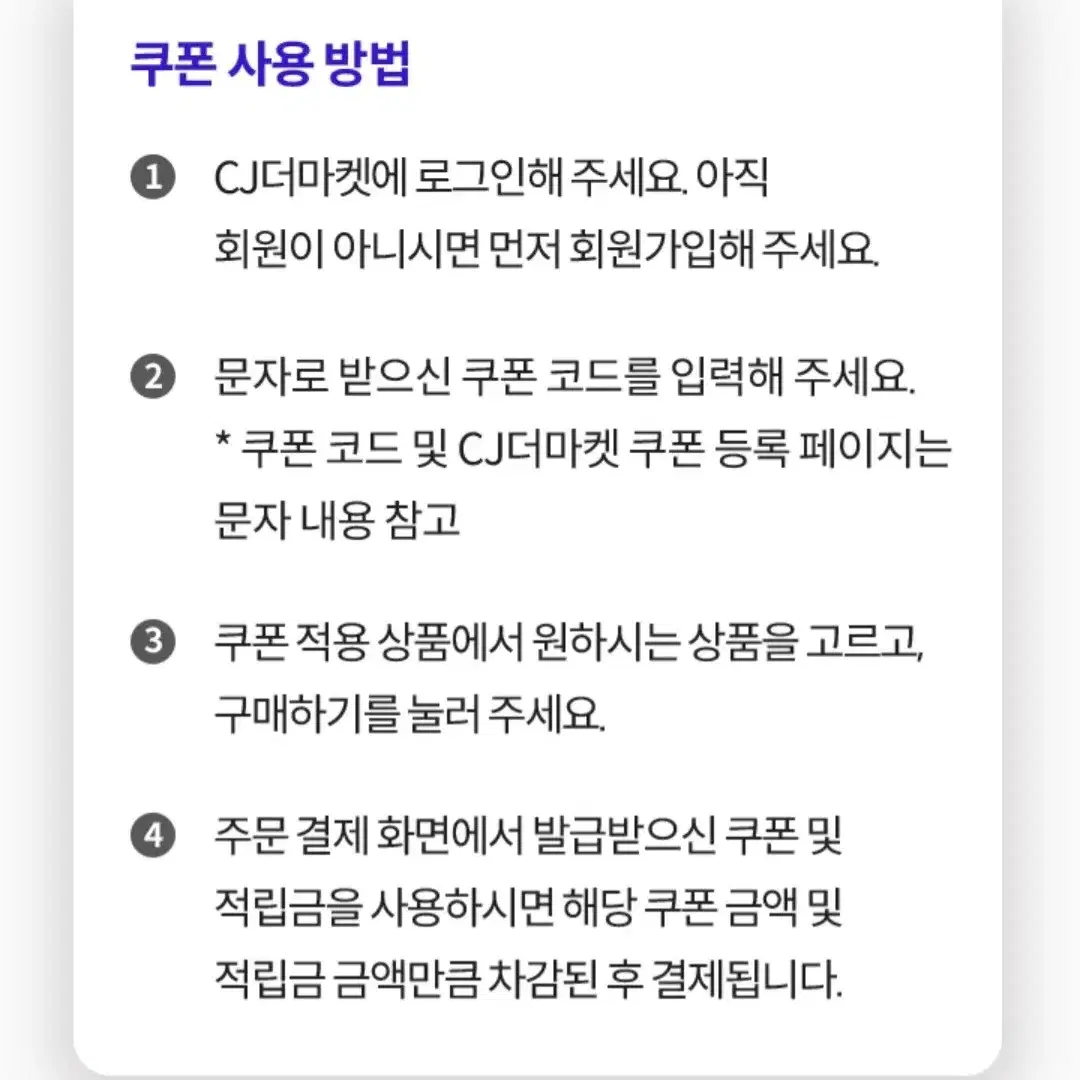 cj 더마켓 쿠폰 팝니다