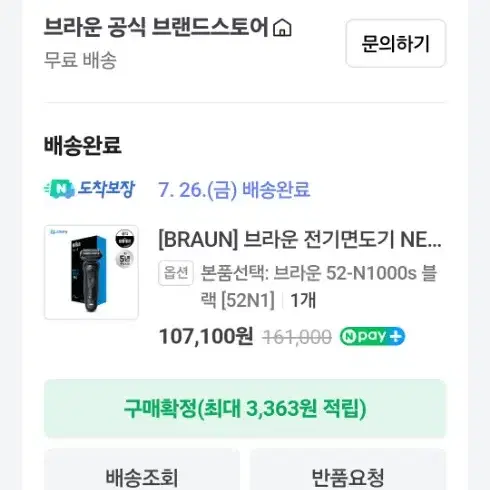 브라운 전기 면도기 한번사용