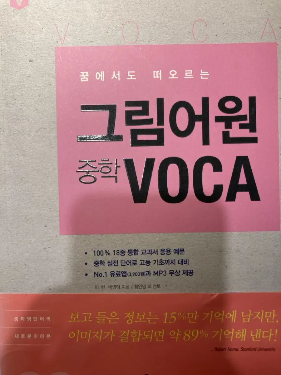 그림어원 중학 voca 영어단어