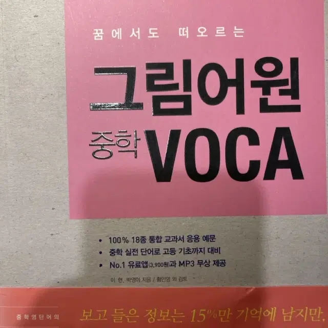 그림어원 중학 voca 영어단어