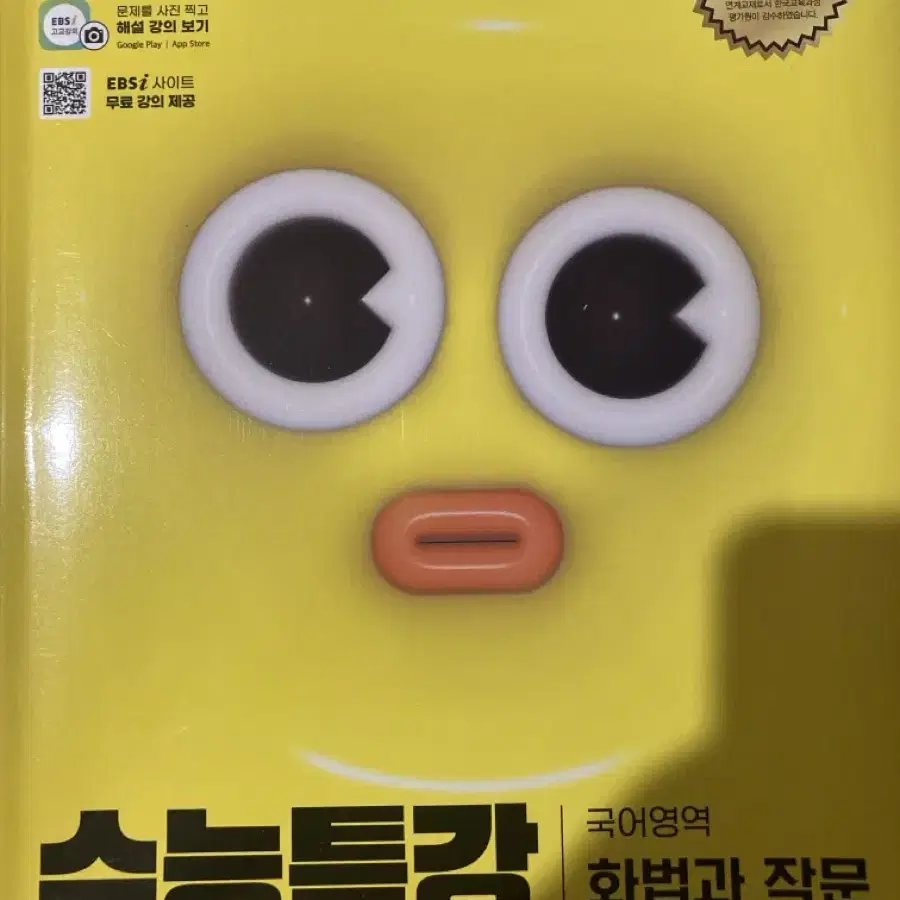 수능특강 화법과 작문