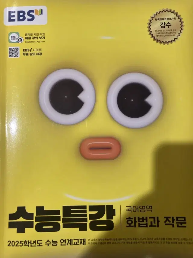 수능특강 화법과 작문