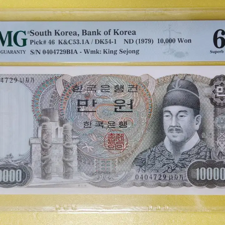 1979년 2차 10000원, 04포인트, pmg67