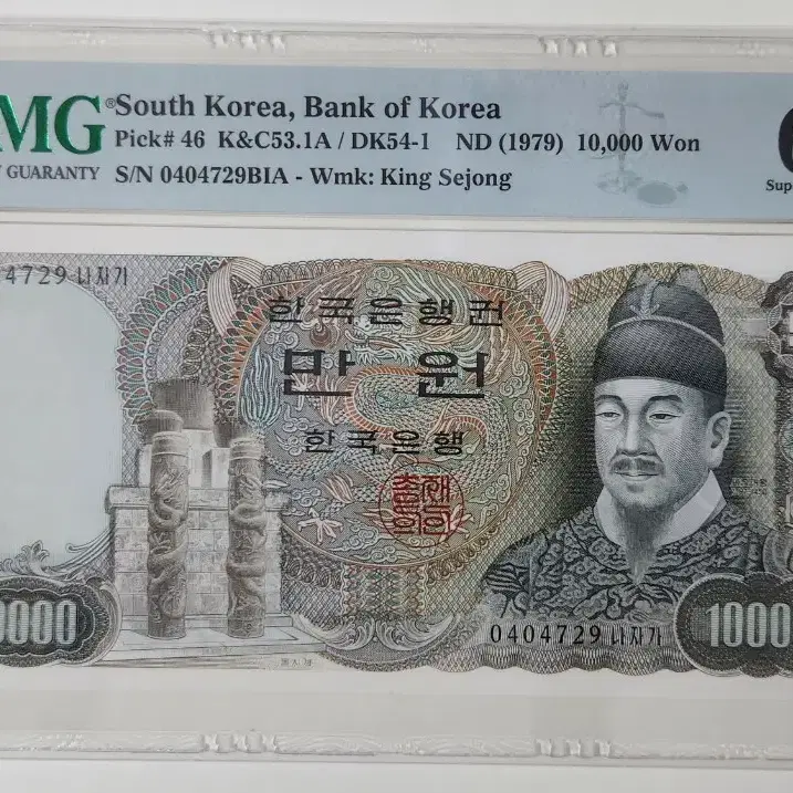 1979년 2차 10000원, 04포인트, pmg67