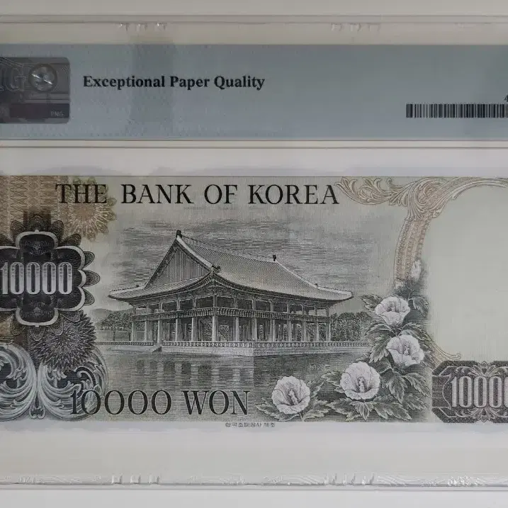 1979년 2차 10000원, 04포인트, pmg67