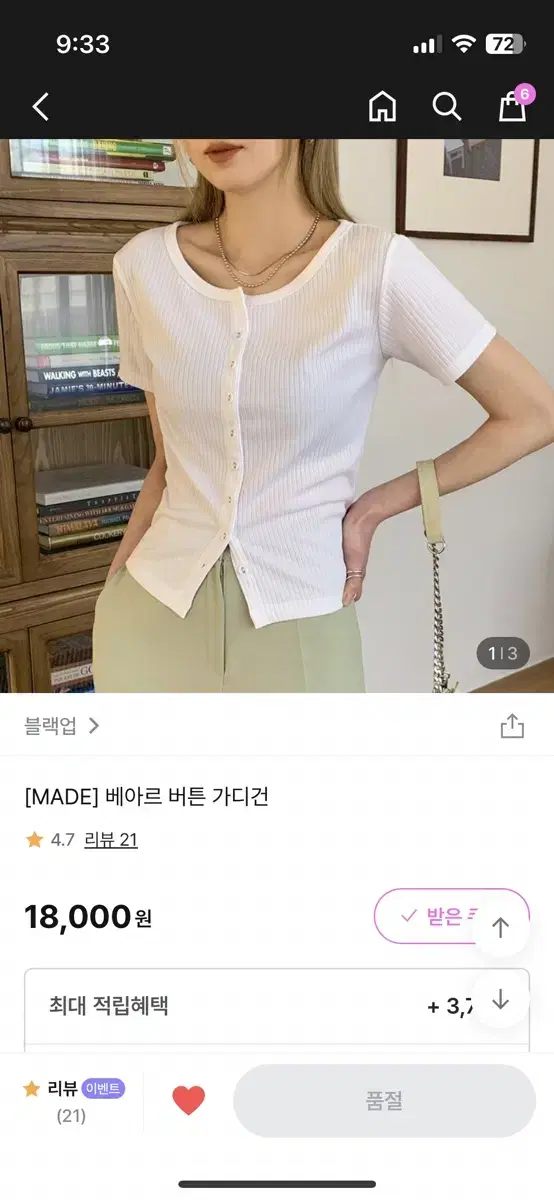 블랙업 베아르 버튼 가디건