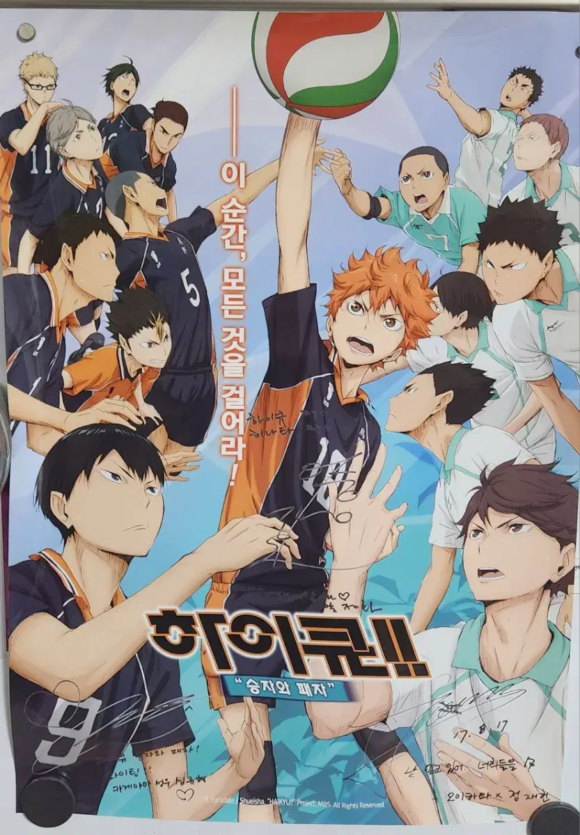 Haikyuu Korean voice actor Jin signature poster