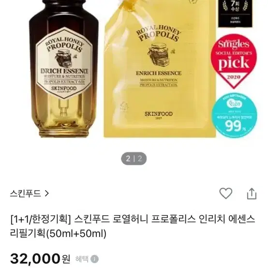 (미개봉)스킨푸드 로열허니 프로폴리스 인리치 에센스 리필 50ml