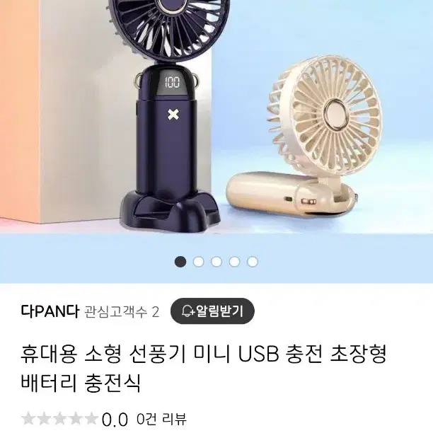 휴대용 디지털 디스플레이 팬