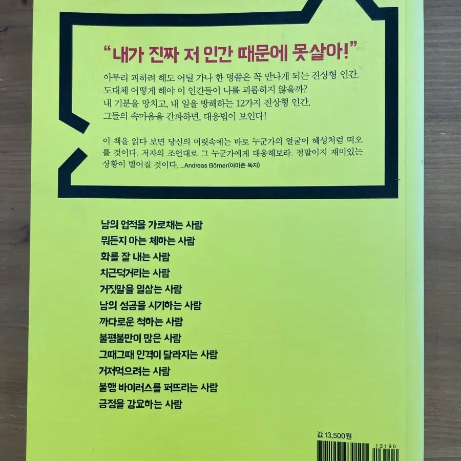 내 옆에는 왜 이상한 사람이 많을까?