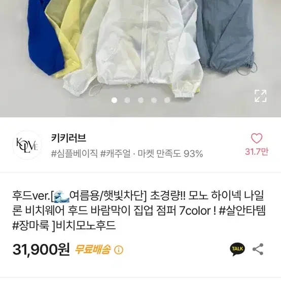 에이블리 후드 바람막이 오늘만 장당 7,000원