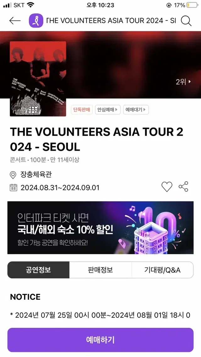 The volunteers  콘서트 스탠딩 3n