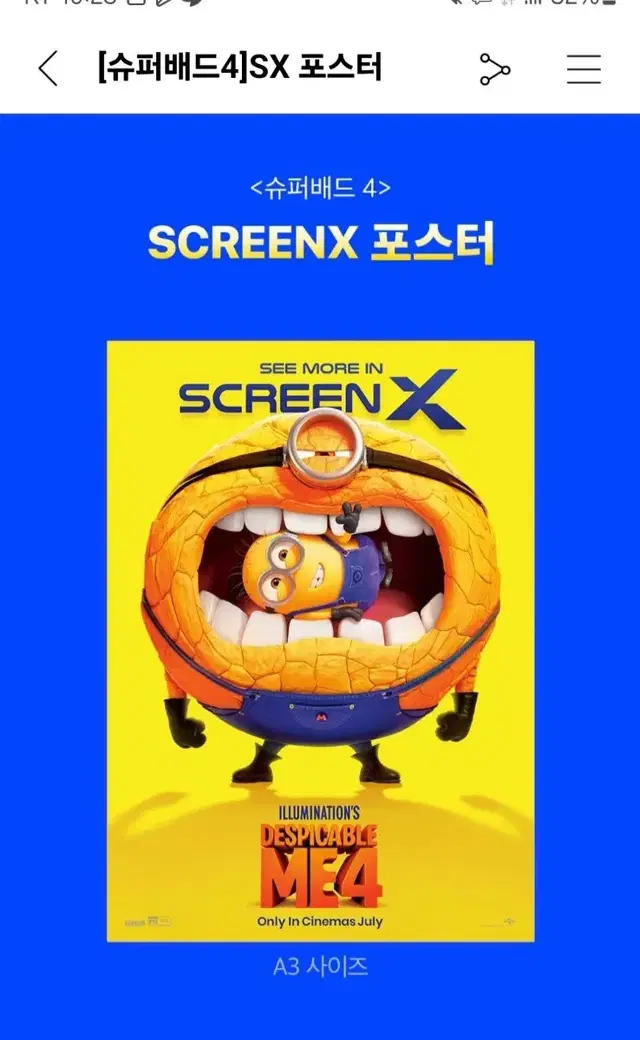 슈퍼배드4 스피드X관포스터