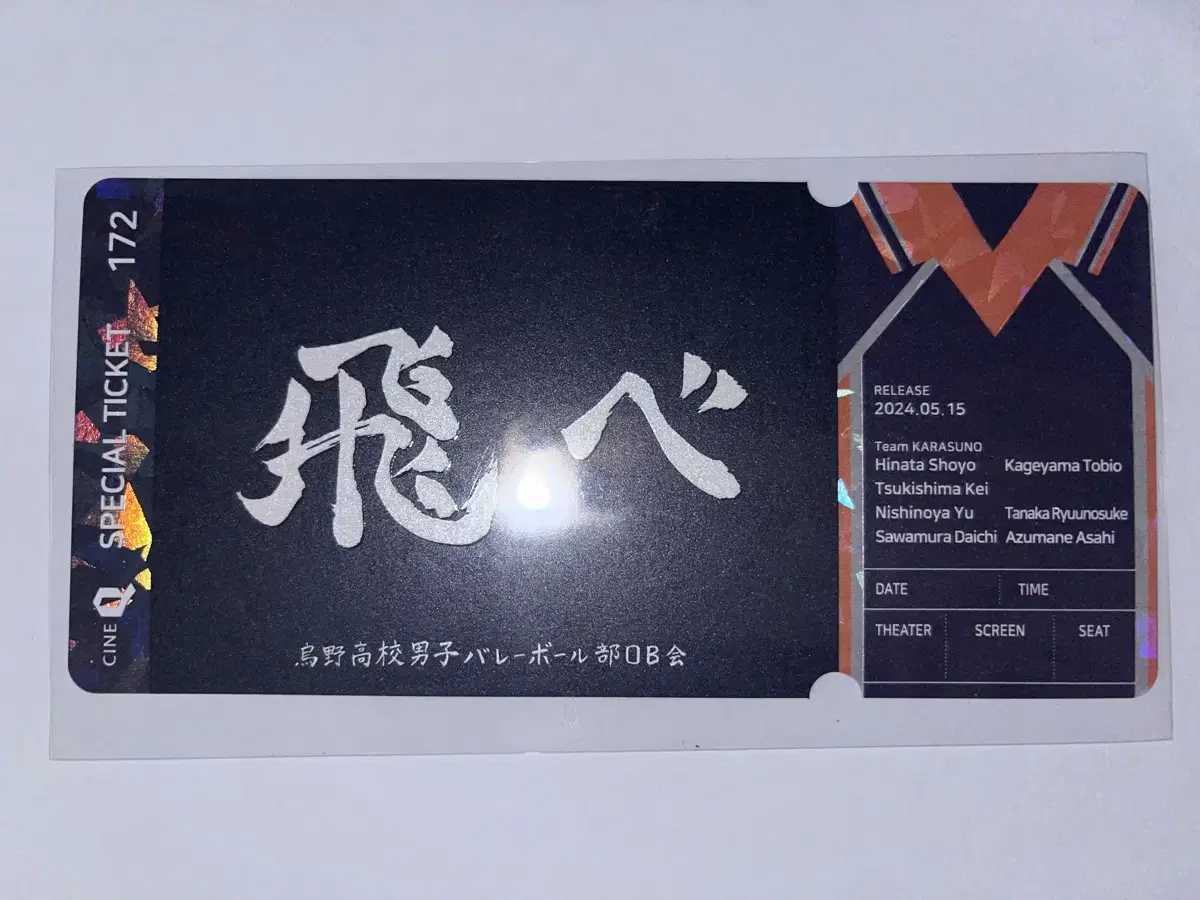 Haikyuu Cinekyu Week 1 pre-order benefit Karasuno special Tickets