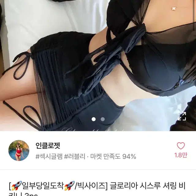 시스루 셔링 비키니 수영복