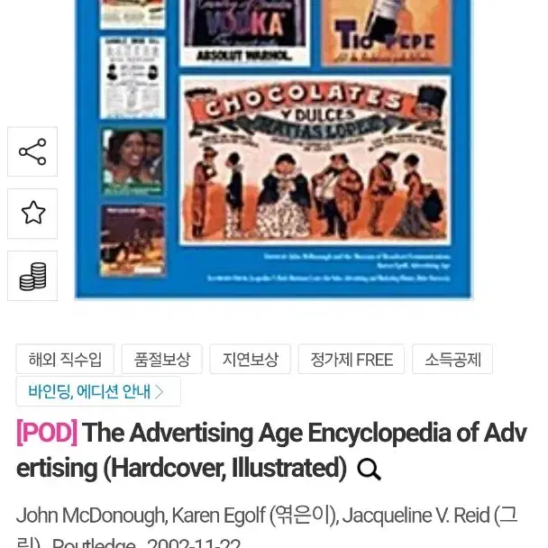 희귀절판서적The Advertising Age Encyclopedia