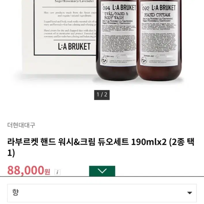 라부르켓 핸드 워시&크림 듀오세트 새상품 레몬그라스 (88000원)