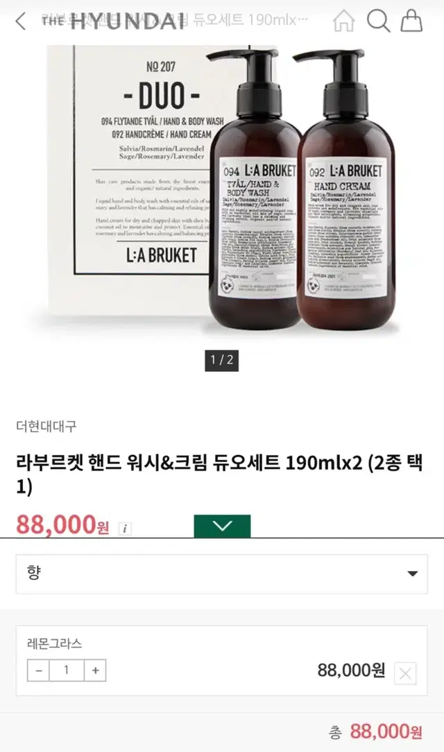 라부르켓 핸드 워시&크림 듀오세트 새상품 레몬그라스 (88000원)