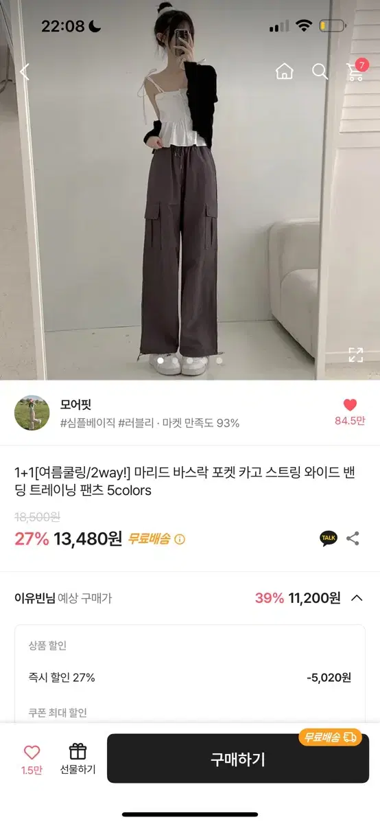 에이블리 모어핏 여름 카고 팬츠