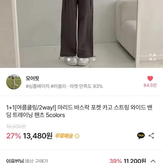 에이블리 모어핏 카고 팬츠