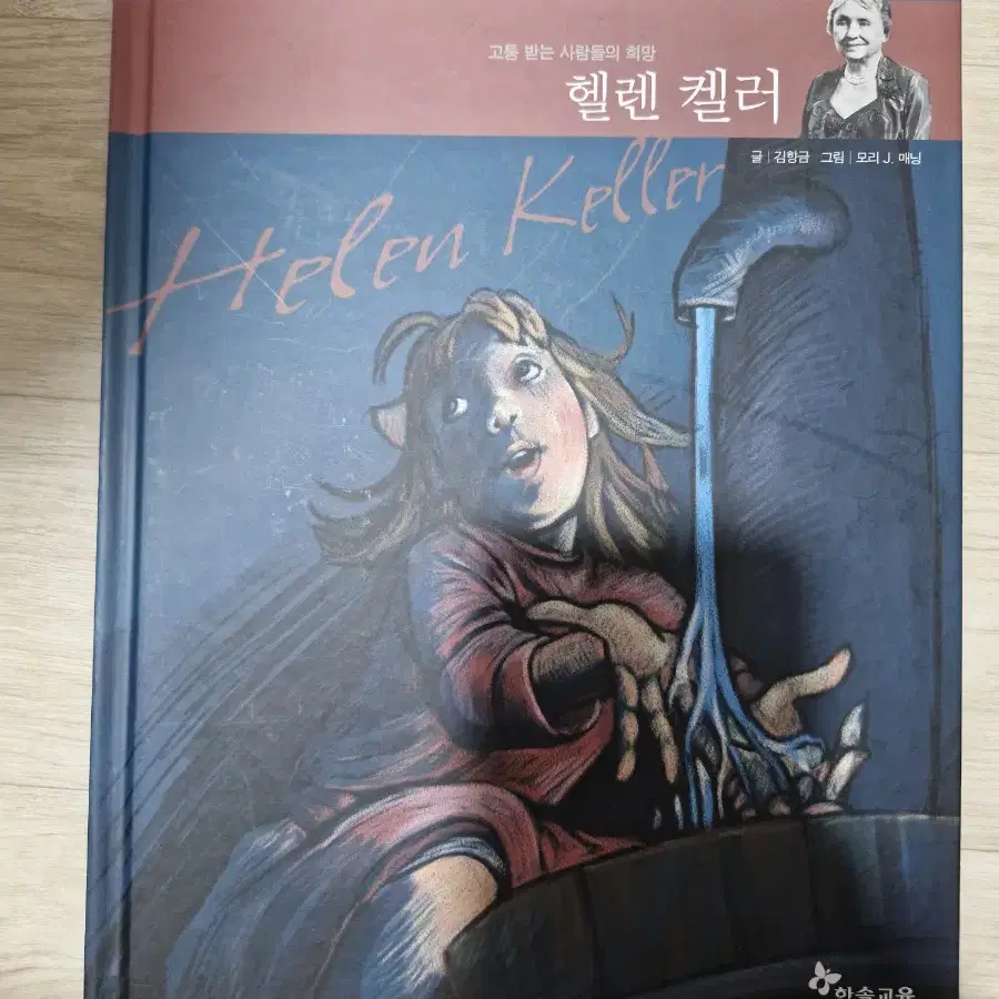 한솔교육 세계 위인전 모음 마주보는 인물 이야기 책 세트 아이도서교육도서