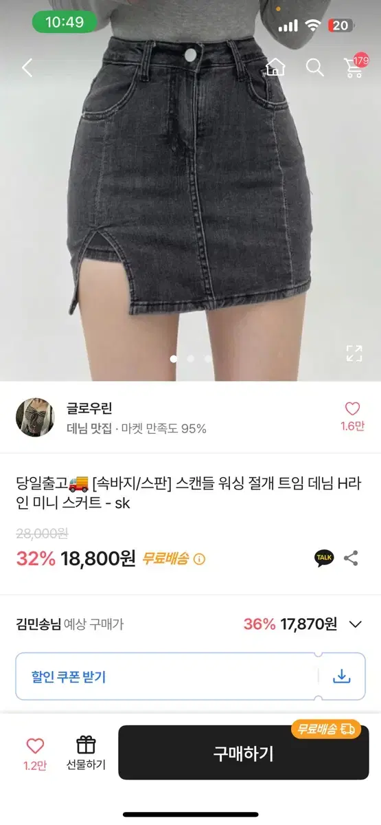 에이블리 워싱 절개 트임 데님 H라인 미니 스커트 흑청 치마