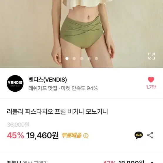 모노키니(비키니)팝니다