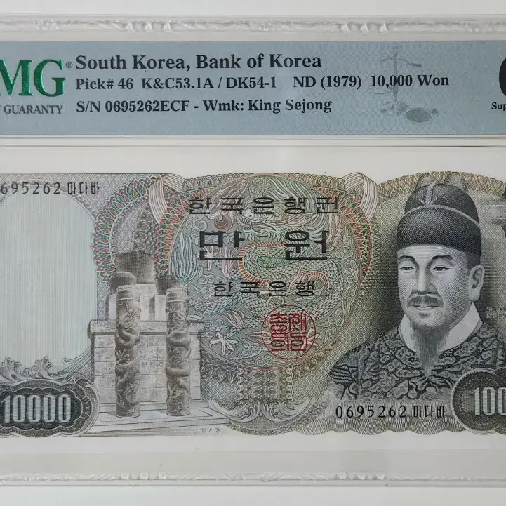 1979년 2차 10000원, 06포인트, pmg67 (2연번 일괄)