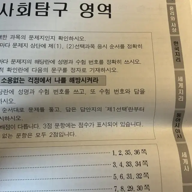 이투스 7월 모의고사 사회탐구(세지 세사 제외)