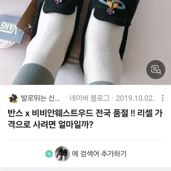 반스 x 비비안 웨스트 콜라보