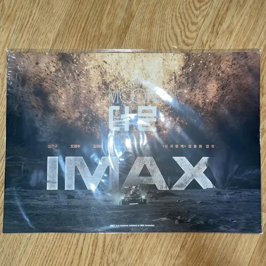 영화 더문 IMAX 포스터