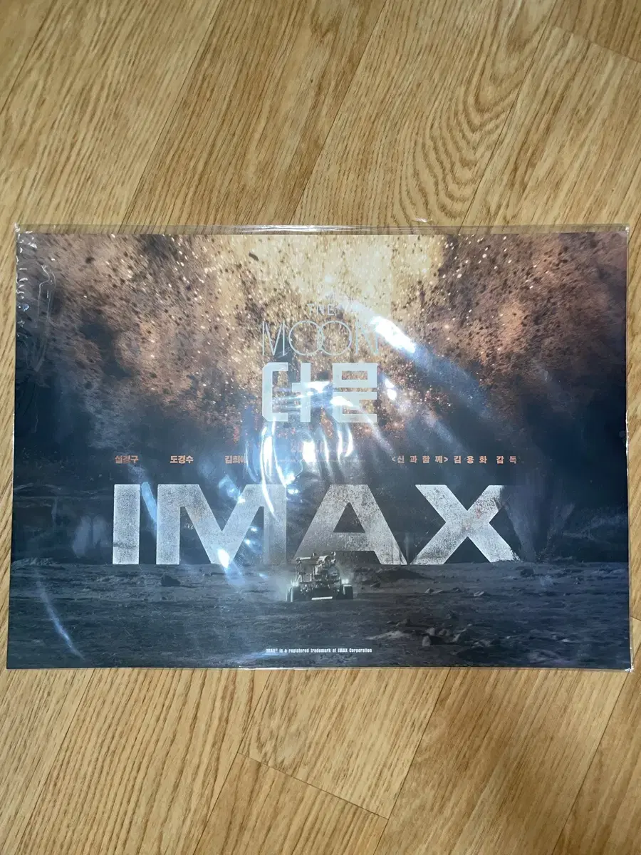 영화 더문 IMAX 포스터