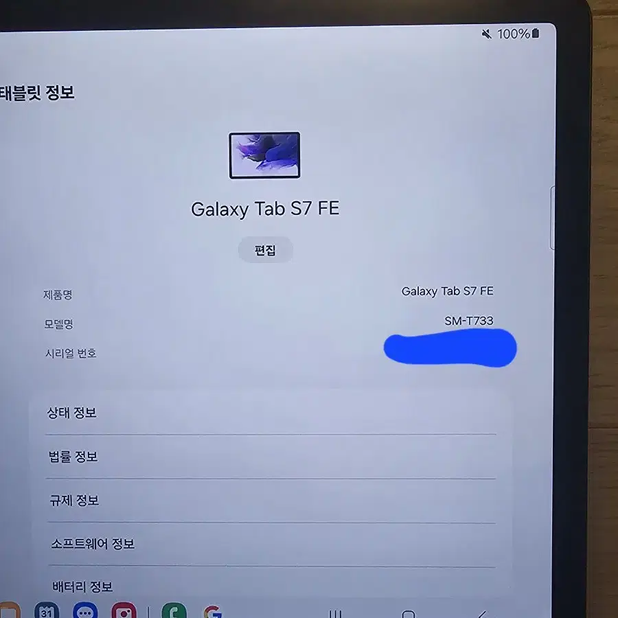 s급 갤럭시탭 S7FE 128g 램6g 와이파이 미스틱블랙 판매합니다