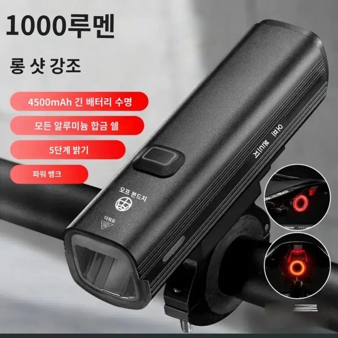 자전거 라이트 1000루멘 자전거 전조등 파워뱅크 손전등 핸들바 USB