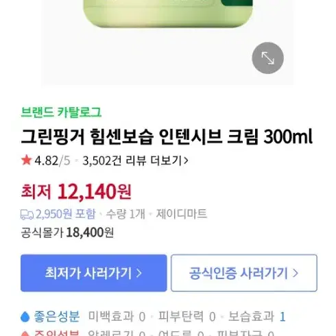 (아기로션) 그린핑거 힘쎈보습 300ml 새상품